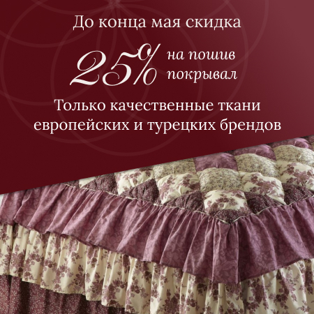 Скидка 25%