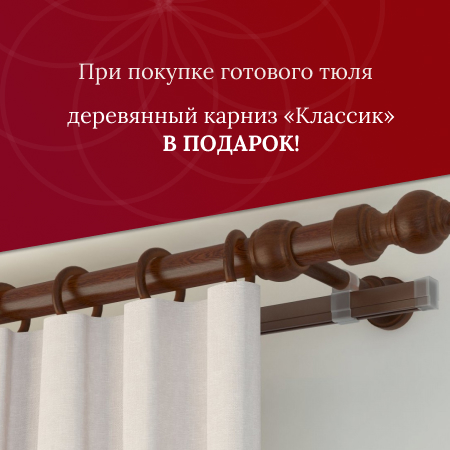 Карниз в подарок